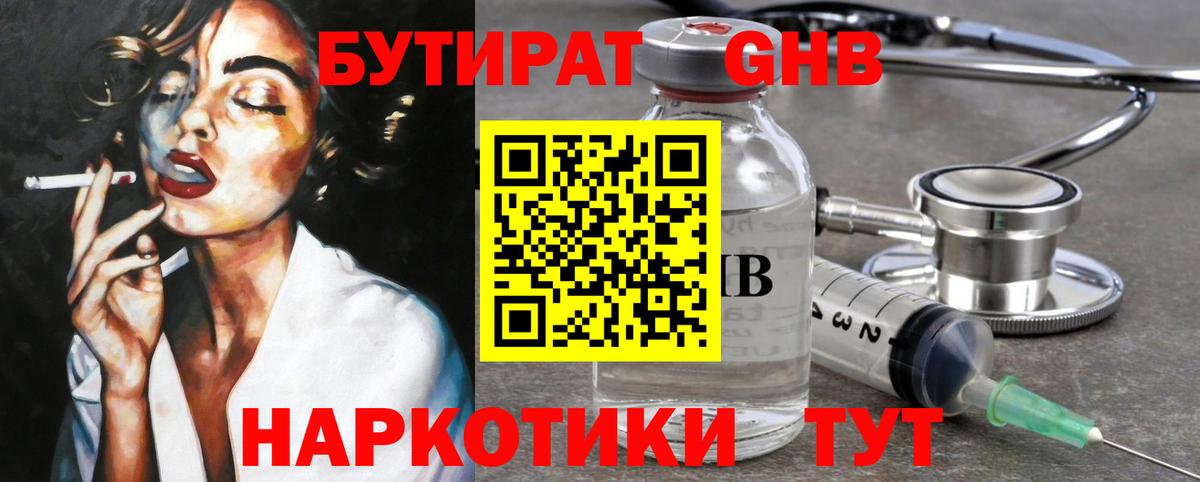 БУТИРАТ вода Нарьян-Мар