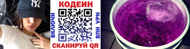 Кодеин Purple Drank  закладки  Нарьян-Мар 