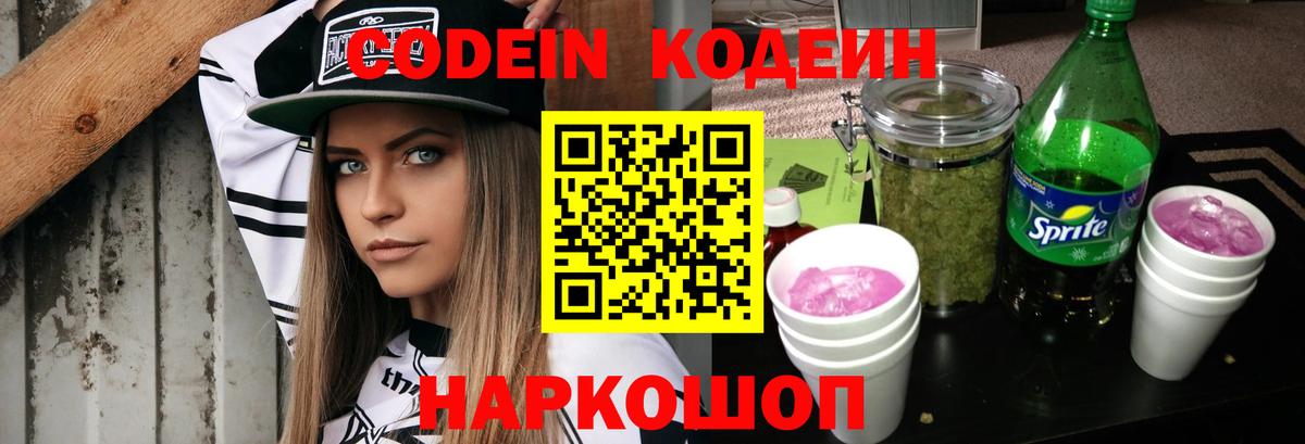 Кодеин напиток Lean (лин) Нарьян-Мар