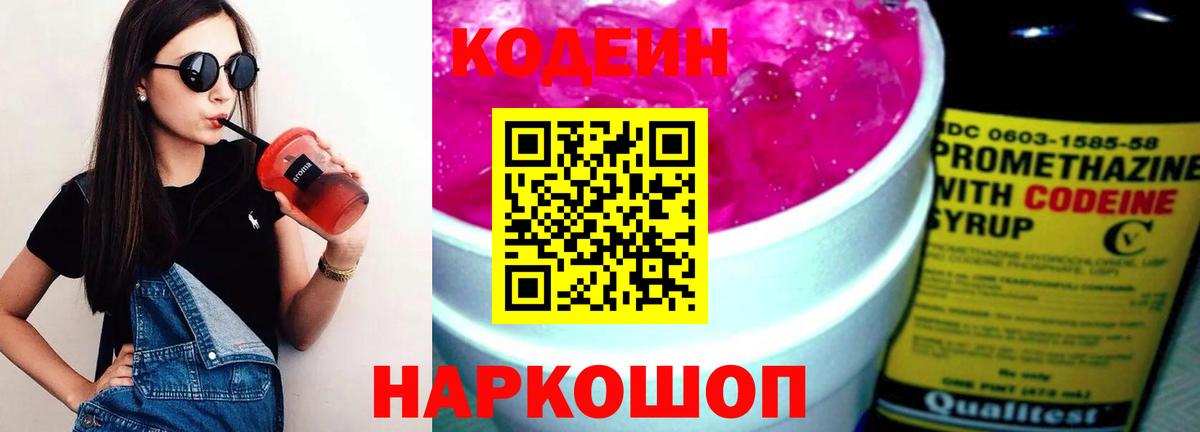 Кодеиновый сироп Lean Purple Drank  Кодеиновый сироп Lean Purple Drank  Нарьян-Мар 