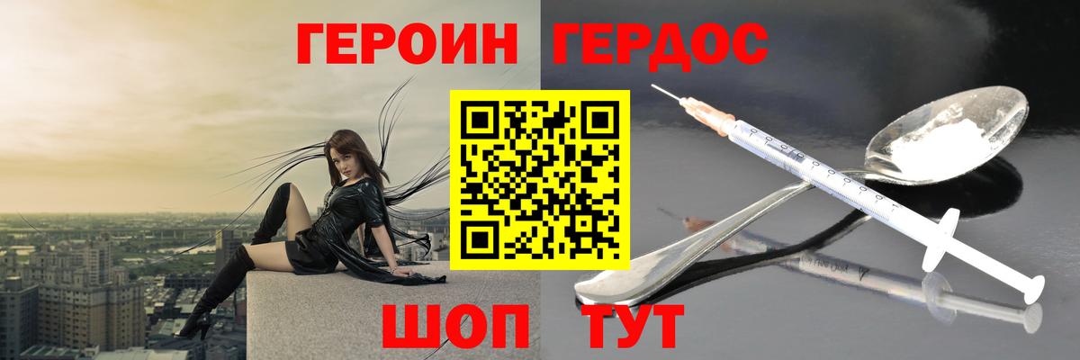 ГЕРОИН Heroin  Нарьян-Мар 