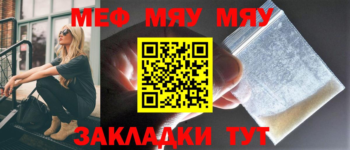 МЯУ-МЯУ мяу мяу  Мефедрон  Нарьян-Мар  Вход с VPN  Меф  Меф мяу мяу 