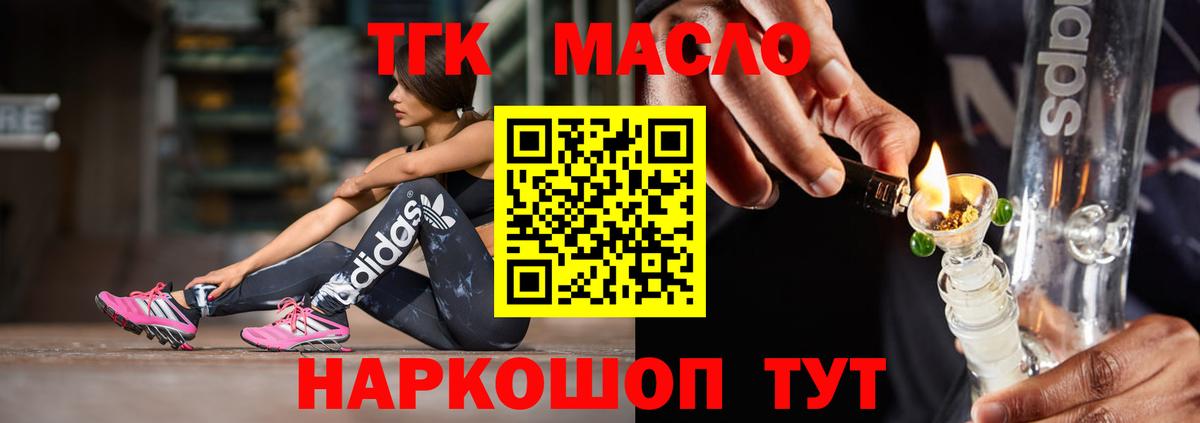 ТГК гашишное масло Нарьян-Мар